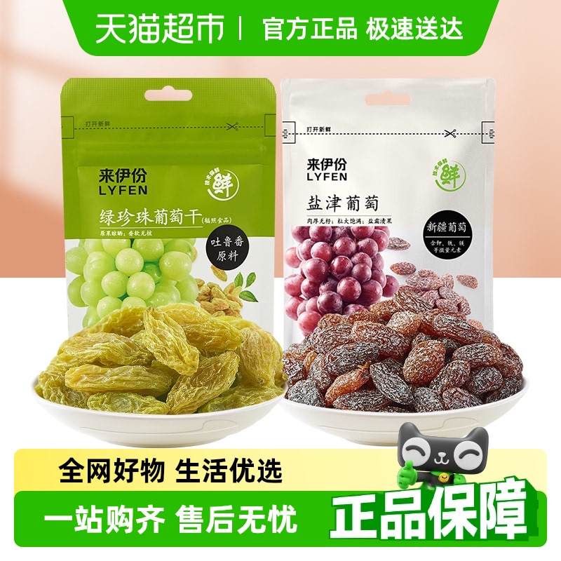来伊份无籽盐津新疆特产葡萄干