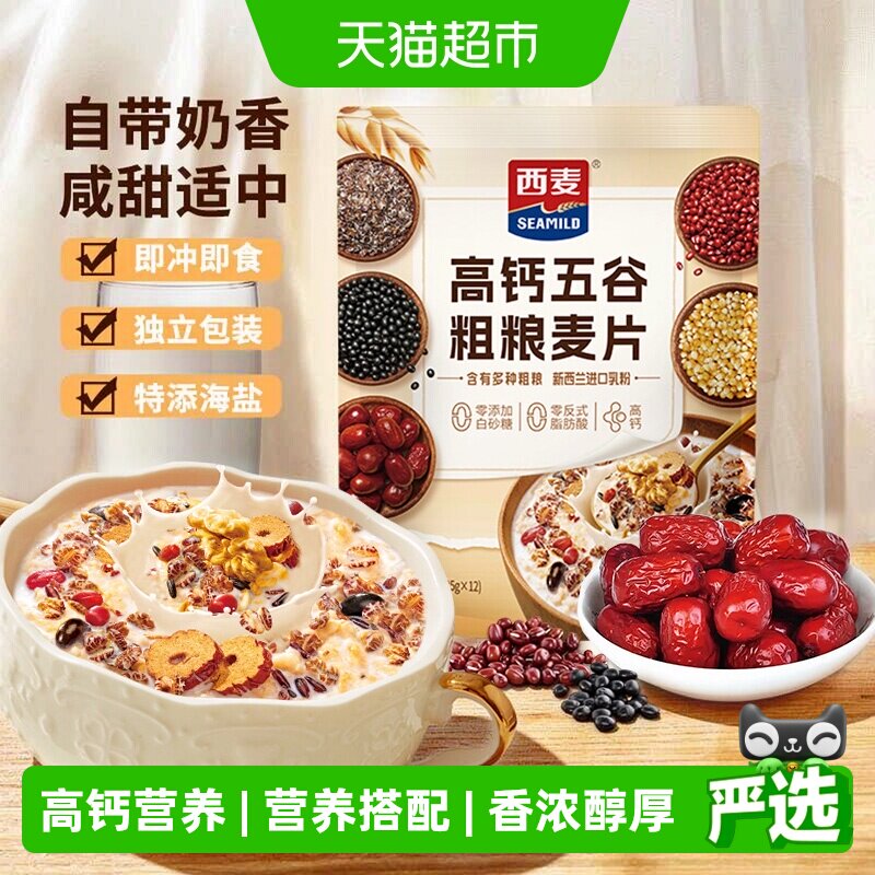西麦高钙燕麦片便携控量420g