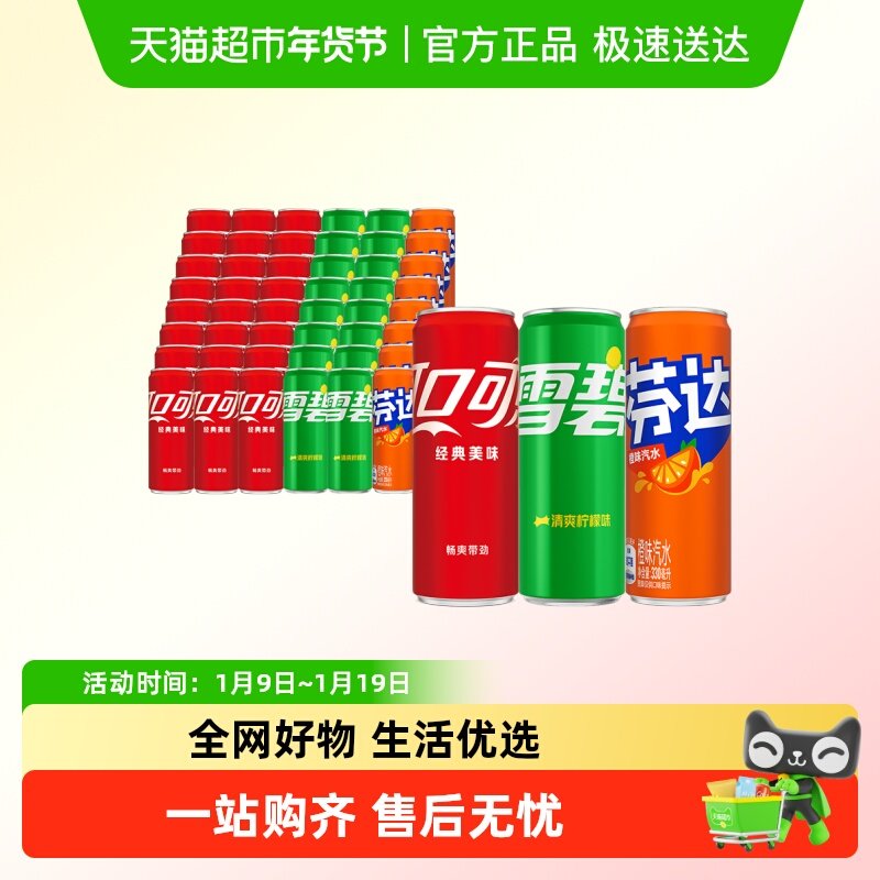 可口可乐汽水330ml*24罐*2箱（可乐24罐+雪碧16罐+芬达8罐）整箱