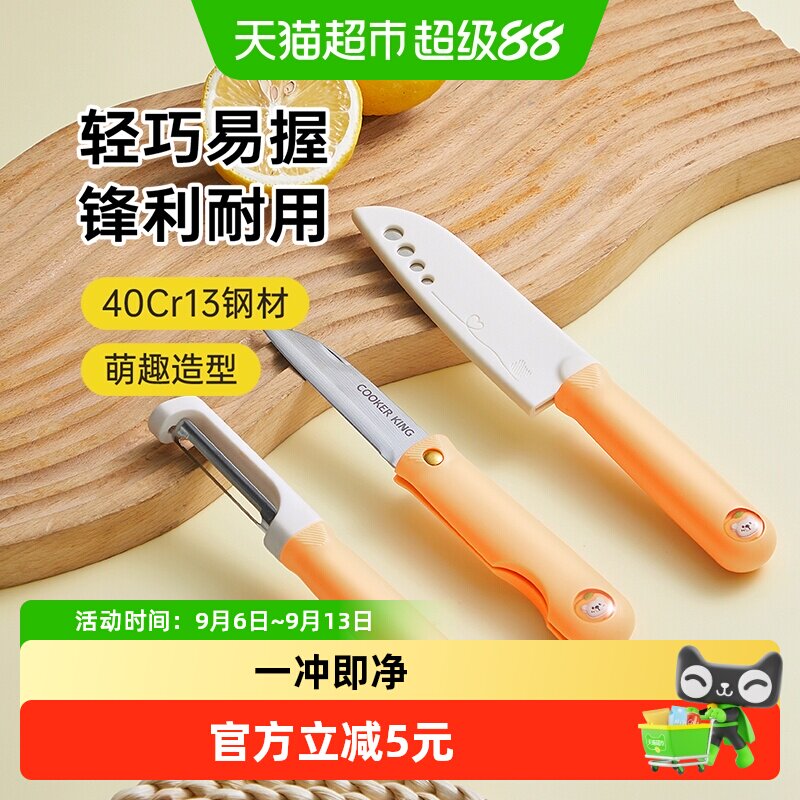炊大皇便携锋利水果刀带刀套图片
