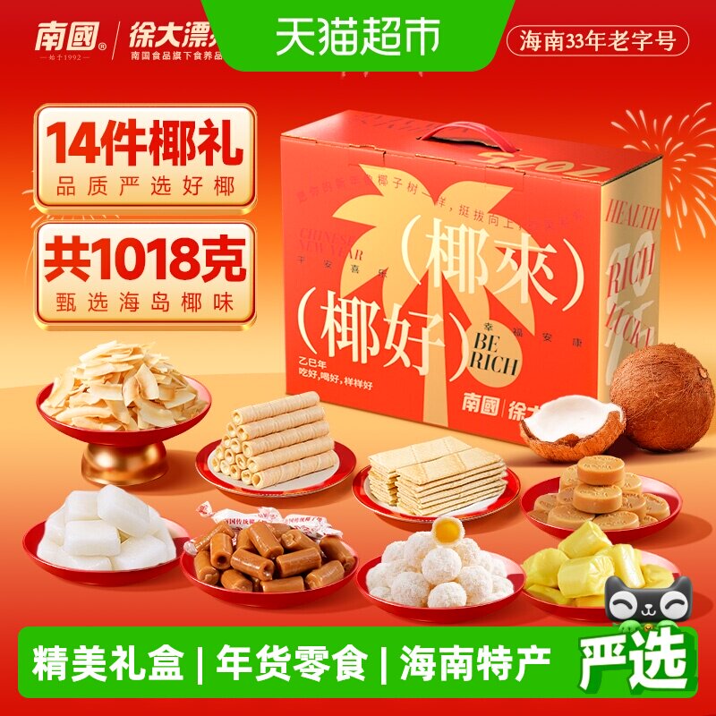 南国海南特产零食礼盒椰子糖椰子糕伴手礼糖果椰子片椰香薄饼干