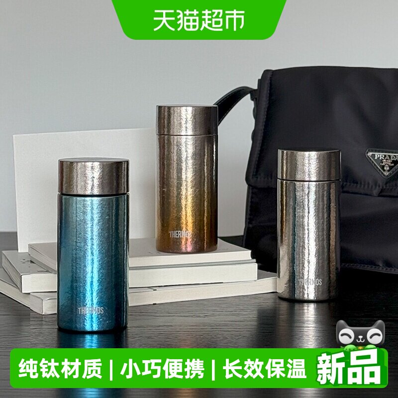 膳魔师钛杯纯钛保温杯观象系列口袋杯小巧随行迷你茶杯TCOT-200T