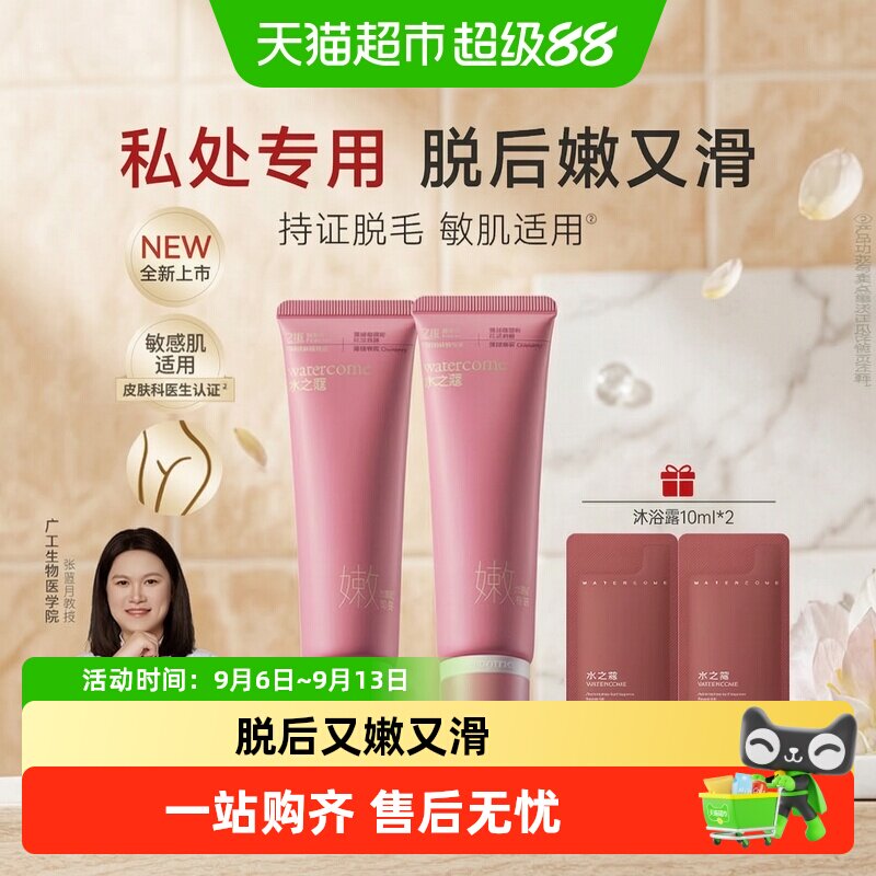 水之蔻私处脱毛膏温和脱毛女私密处全身不留黑点比基尼线私密脱毛