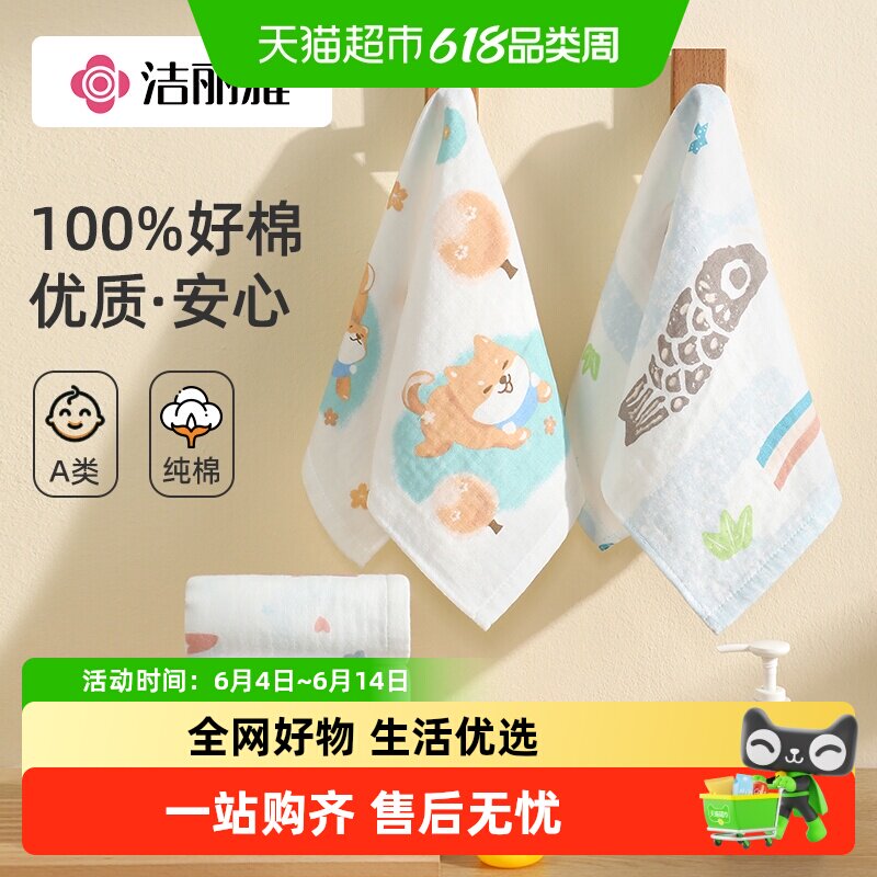 洁丽雅纯棉棉纱布巾洗脸家用超柔软吸水男女宝宝洗澡儿童全棉面巾