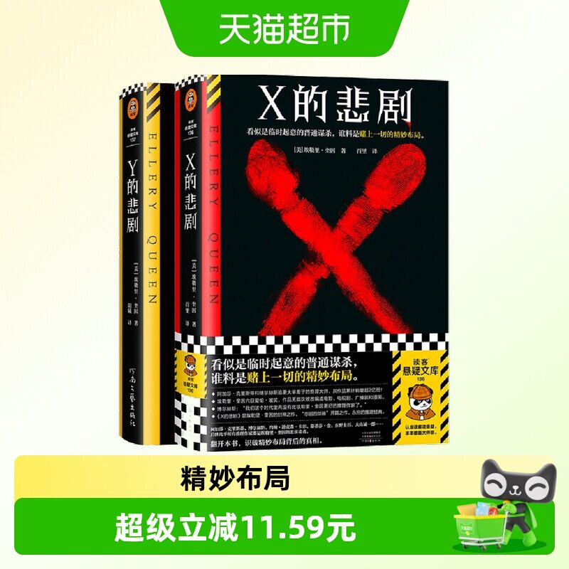 X的悲剧埃勒里·奎因悬疑/推理图片