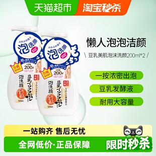 日本SANA 莎娜豆乳泡沫洗面奶洁面慕斯洁面乳2瓶油皮清洁保湿