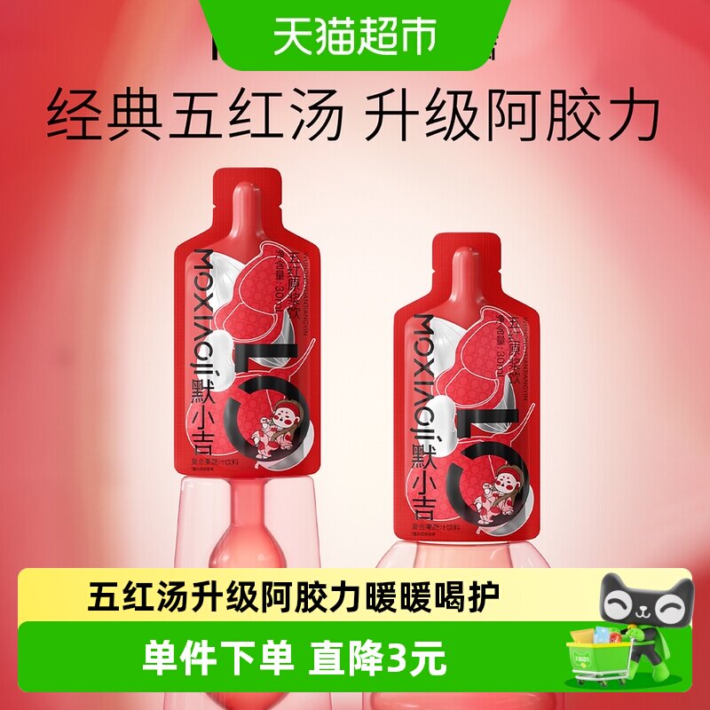 默小吉阿胶五红原浆饮30ml图片