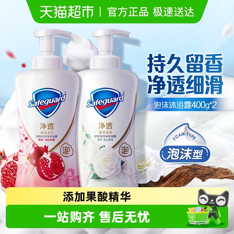 舒肤佳红石榴果酸沐浴露持久留香山茶花泡沫乳液男女士家庭装正品