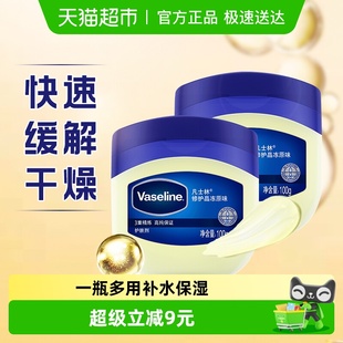 修护 凡士林正宗经典 原味晶冻 修护干燥 补水 保湿 下拉享补贴