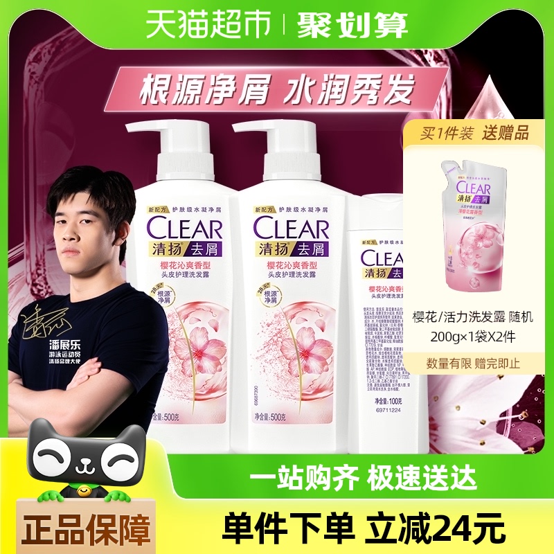 清揚去屑櫻花洗發水500x2+100G