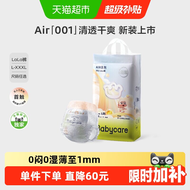【蜜蜂惊喜社】babycare纸尿裤拉拉裤air001婴儿超薄透气尿不湿 - 实物图