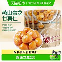 新农哥熟制甘栗仁50g*4袋燕山青龙板栗子仁休闲零食特产坚果即食