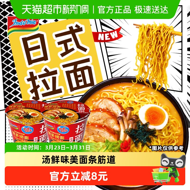 营多进口日式拉面鸡肉原味汤面桶面杯面捞面2杯泡面方便面夜宵