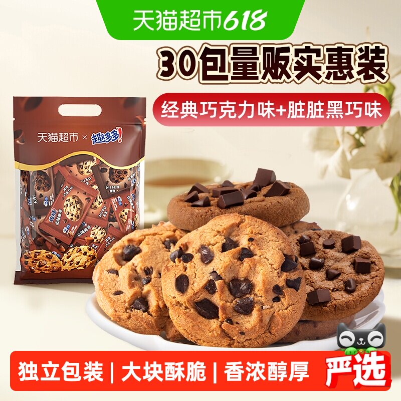 趣多多曲奇饼干巧克力原味经典30包组合散装672g网红零食分享装