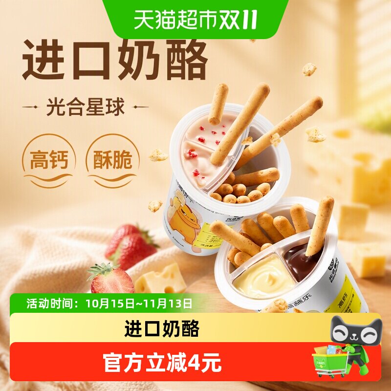 babycare蘸酱饼干光合星球高钙奶酪蘸蘸乐饼干儿童零食酥脆饼干