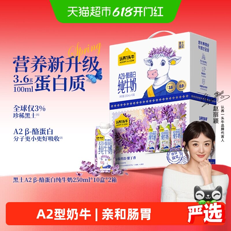 认养一头牛A2β-酪蛋白纯牛奶珍稀黑土春季限定款送礼优选