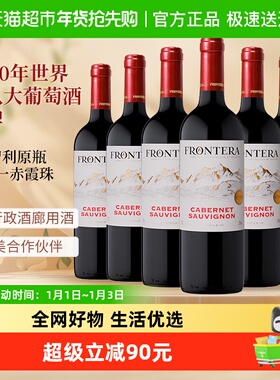 干露缘峰Frontera送礼整箱赤霞珠干红葡萄酒智利进口红酒750ml*6