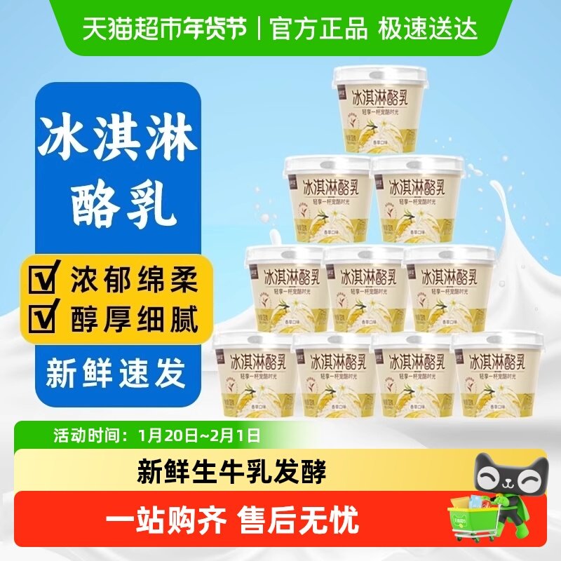 下拉领优惠！新希望冰淇淋酪乳香草口味低温冰激凌风味发酵乳酸奶,咖啡/麦片/冲饮,低温酸奶,淘宝优惠券,粉丝福利购,淘宝优惠卷