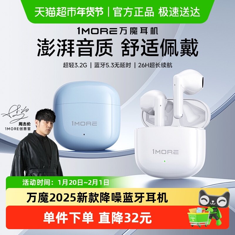 1MORE/万魔周杰伦代言Q10耳机蓝牙2025新款真无线通话降噪长续航,影音电器,蓝牙耳机,淘宝优惠券,粉丝福利购,淘宝优惠卷