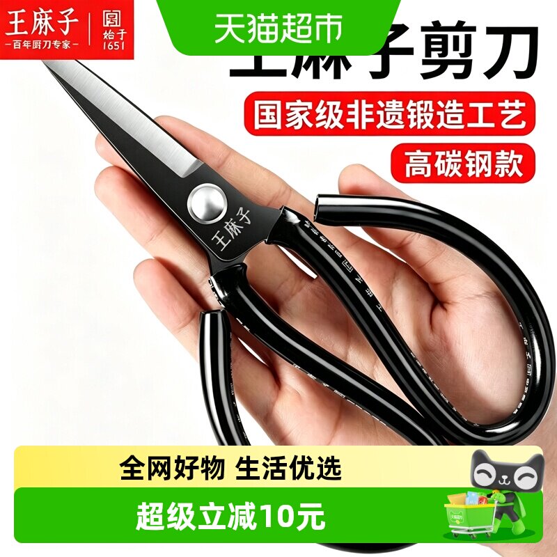 王麻子家用老式锋利高硬度剪刀图片