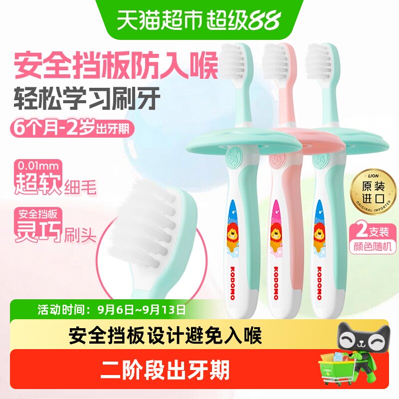 小狮王进口二阶段6月-2岁儿童牙刷*3软毛细毛安全挡板婴幼儿