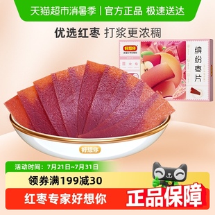 好想你缤纷枣片红枣干片四种口味儿童休闲零食小吃内含
