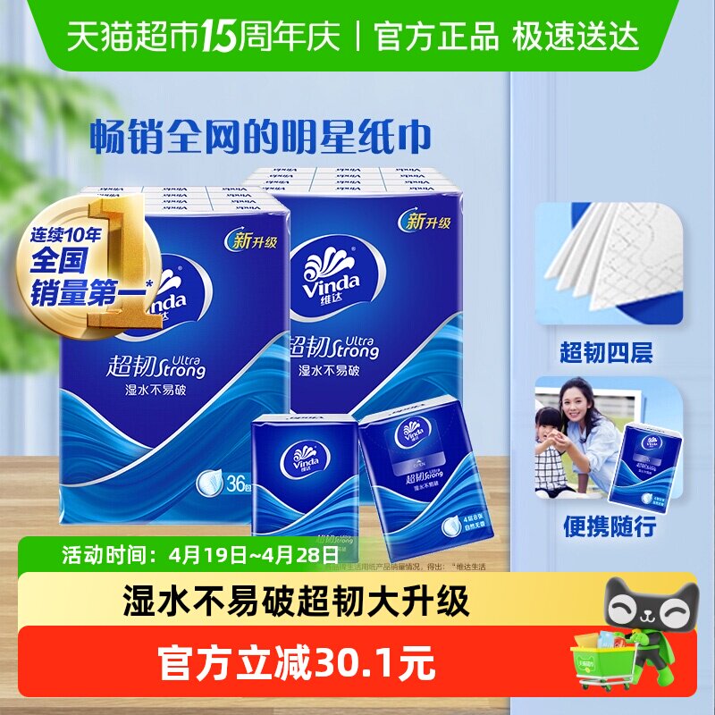 【下拉详情享补贴】维达手帕纸超韧4层8张72包套装卫生纸巾