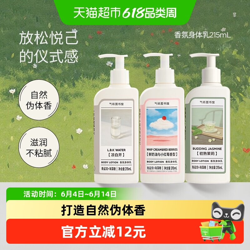 气味图书馆香氛保湿身体乳女秋冬水润保湿持久留香多香可选