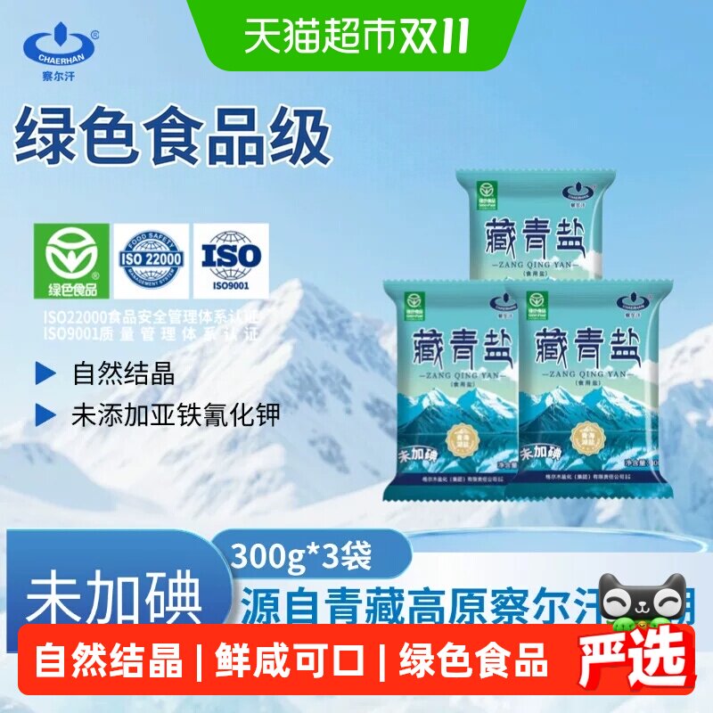 察尔汗藏青湖盐300g*3自然结晶食品级无亚铁氰化钾食用盐