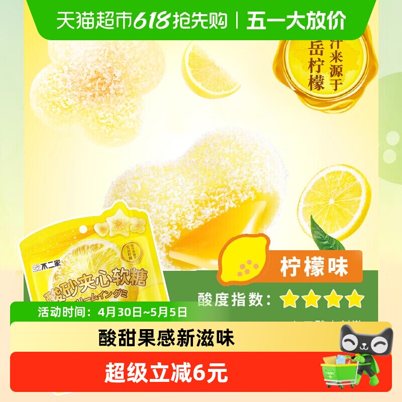 不二家酸砂夹心软糖柠檬味72g*1袋儿童安岳柠檬果汁糖果零食