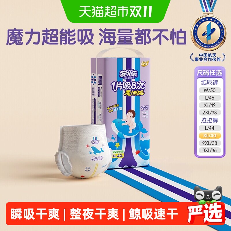 安儿乐魔力吸吸拉拉裤XL/XXL/XXXL任选大吸量宝宝透气婴儿纸尿裤