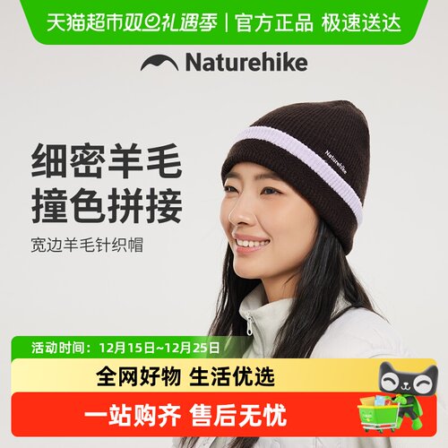 Naturehike羊毛保暖毛线帽