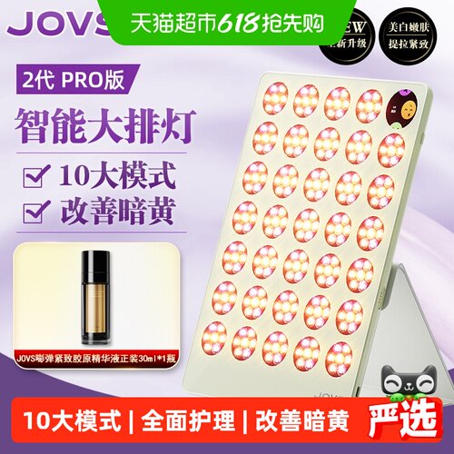 JOVS智能大排灯2代PRO