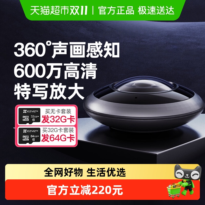 萤石E4p600万夜视全景摄像头