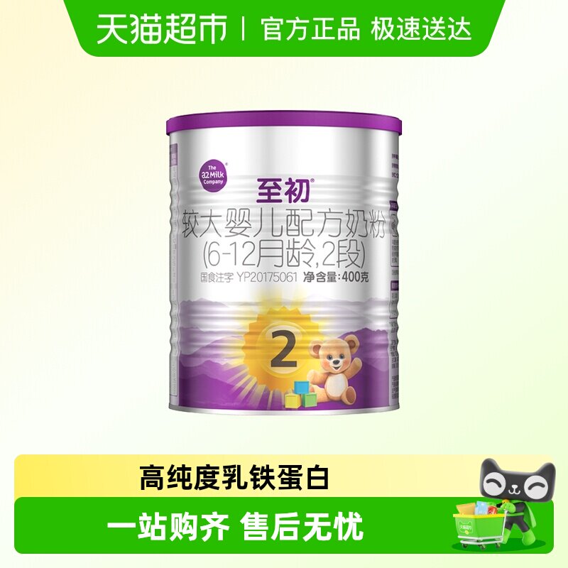 【新国标】a2至初宝宝婴幼儿配方奶粉二段2段400g新西兰原罐进口