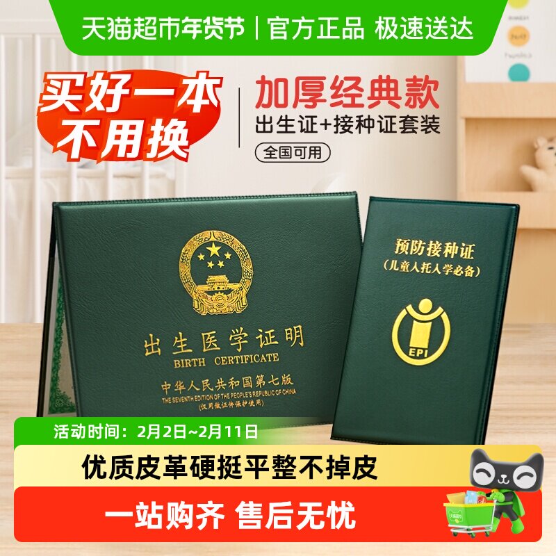 2025新版全国通用众未医学出生证明保护套婴儿疫苗本宝宝接种外壳
