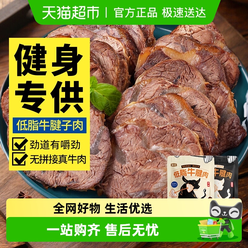 蜜禾即食牛腱子肉熟食零食