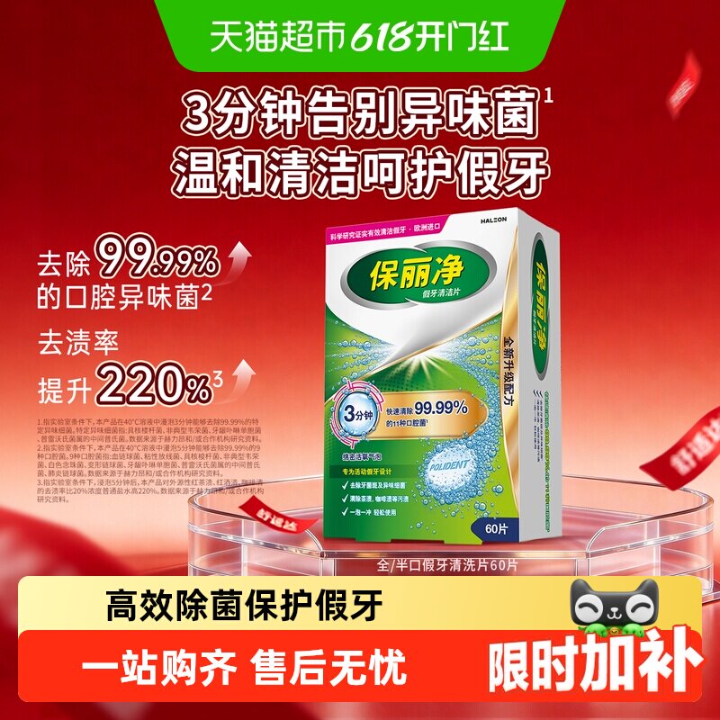 【下拉享优惠】保丽净全口半口假牙清洁泡腾片欧美进口除菌去渍