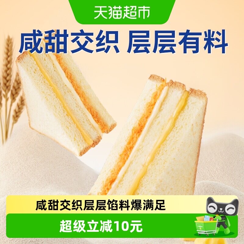 豪士芝士肉松三明治面包吐司学生早餐健康速食下午茶休闲零食点心