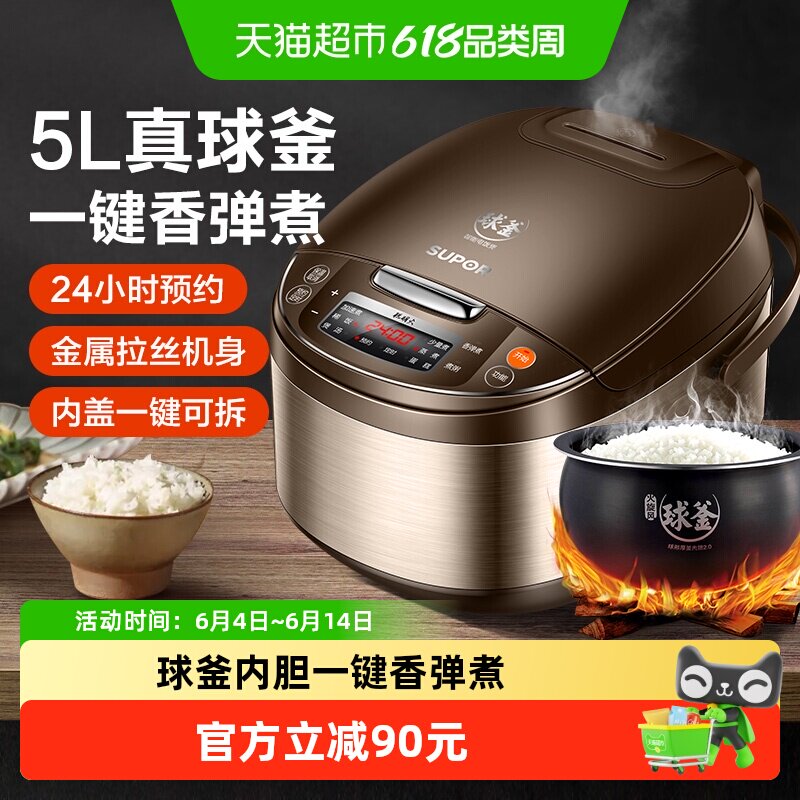 苏泊尔电饭煲家用智能5L大容量多功能电饭锅柴火饭球釜煮饭锅正品