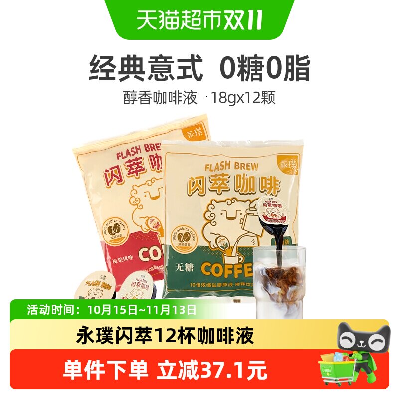 永璞闪萃胶囊浓缩榛果黑咖啡液袋装日本产醇香顺滑提神好物速溶