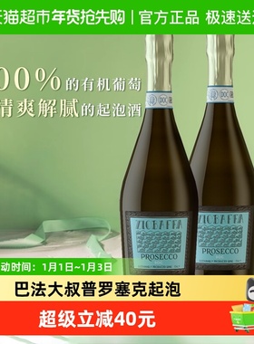意大利进口巴法大叔DOC普罗塞克Prosecco起泡葡萄酒750ml×2瓶