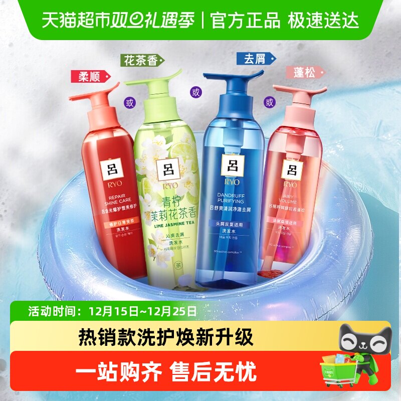 爱茉莉RYO珊瑚吕修护蓝吕去屑粉红吕控油花茶吕