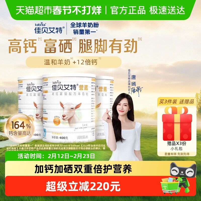 荷兰进口佳贝艾特营嘉青少年成人老年人补钙高钙纯羊奶粉400g*3罐