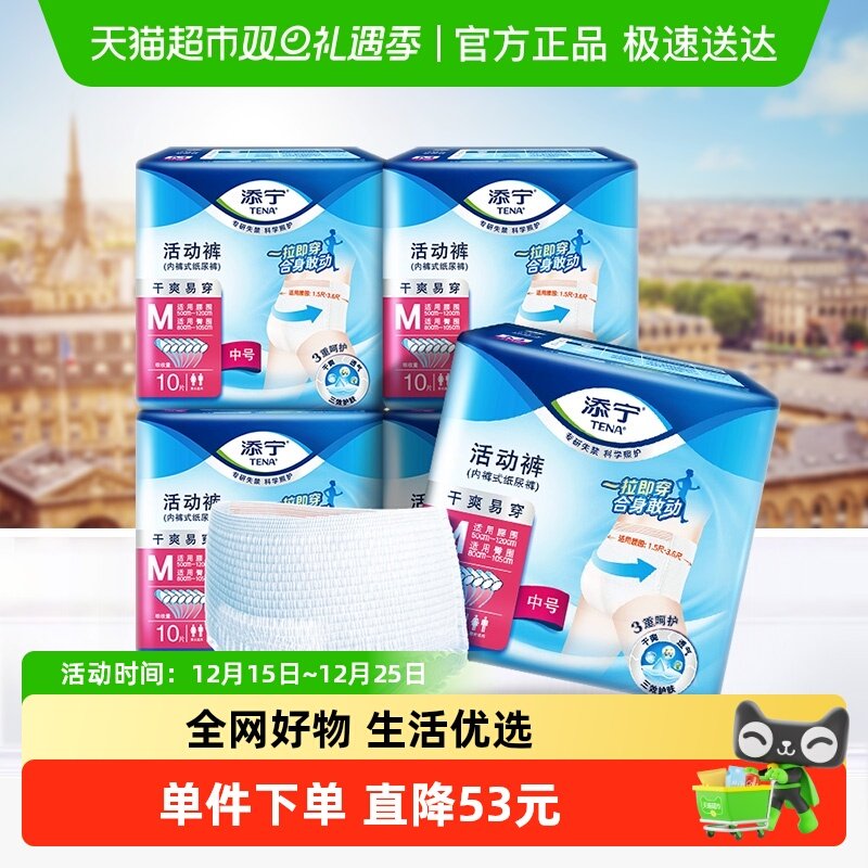 添宁中老年组合成人纸尿裤