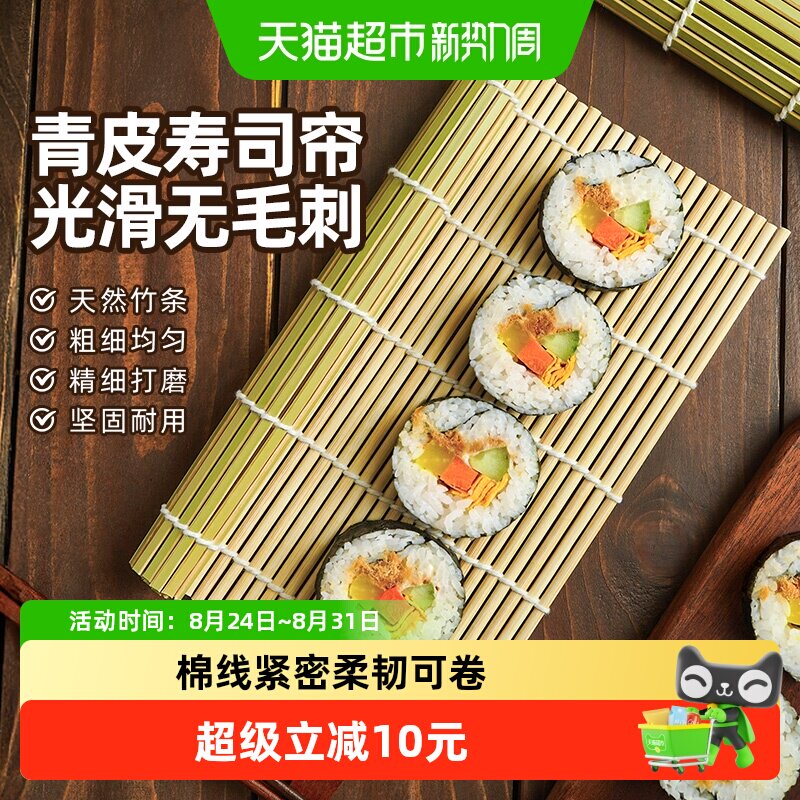 展艺青皮寿司帘子海苔寿司专用制作工具竹帘紫菜包饭家用寿司套装