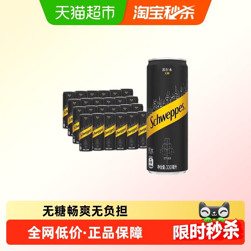 可口可乐怡泉无糖苏打水