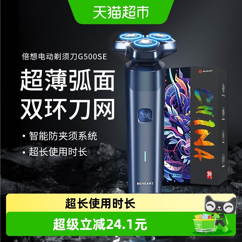 倍想男士剃须刀充电式刮胡刀可水洗3D浮动刀头送男友节日礼物