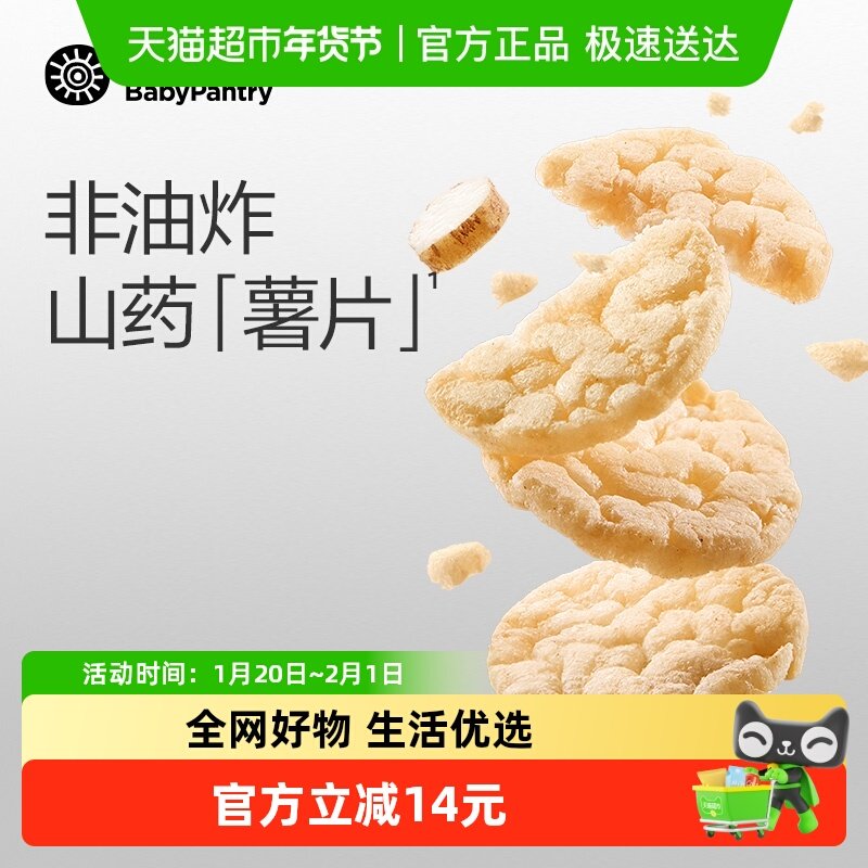 【顺丰包邮】babycare光合星球山药脆脆片谷物零食蔬菜米饼饼干,婴童食品,宝宝饼干,淘宝优惠券,粉丝福利购,淘宝优惠卷