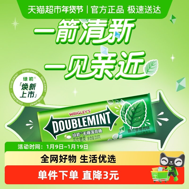 绿箭无糖薄荷糖果留兰香味清新口气约会休闲办公小零食糖果吃货